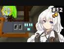 【GTNH】あかりニューホライゾンズ Part12【紲星あかり実況】