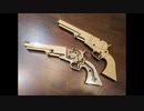 「コルトドラグーン」のゴム銃を作成してみた・試作版 － レーザー加工機 連射 laser cut mdf prototype rubber band gun Colt Dragoon M1848