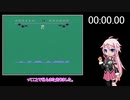 【アルカディア】機動戦士ガンダム RTA(再々走) 1分36秒53【CeVIOAI実況】