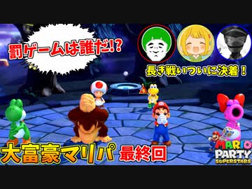 大富豪マリパついに決着！地獄の罰ゲームを受けるのは誰だ！？#10 最終回【ホラーランド後編】