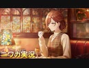 【カラメル】ニワカＰが樋口円香のコミュを読む【シャニマス実況】