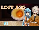 【春日部つむぎ実況】つむぎのたまご #1
