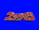 ズンダモン　BB素材+使用例.dinmn