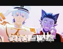 【吸死MMD】我が儘賛歌【軍服ロナルド・ドラルク】