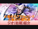 BLEACH ブレソル実況 part2503(キャラクター紹介:第371回ジオ＝ヴェガ(初期)紹介)