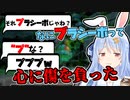【傷心】"プ"と"ブ"を読み間違えてしまい心に傷を負った兎田ぺこらと視聴者のやりとりが面白いw【ホロライブ/切り抜き】