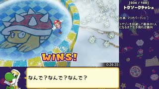 【RTA】マリオパーティSS オールミニゲーム　1:17:05【Part2/4】