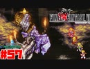 【FF6ピクセルリマスター】記憶縛り低レベルプレイ#57 神々の像その3【ゆっくり実況】