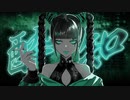 酔いどれ知らず（Covered by あんず）