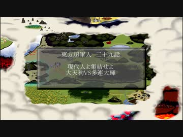 【オリキャラ】東方超軍人【幻想入り】二十九話