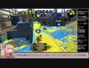 とある前衛のスプラトゥーン2ガチマッチ　その40