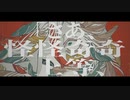 怪奇小説 歌ってみた【葵ゆの】