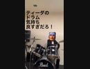 ティーダのドラム気持ち良すぎだろ！