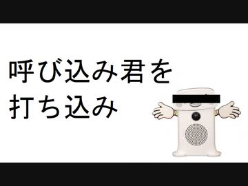 呼び込み君「No.4」を打ち込みしてみた