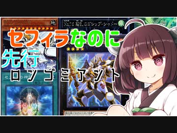 【マスターデュエル】きりたんがセフィラを使うだけ２