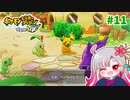 【実況】べびリータとポケダン【part 11】