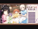 【癒しを求めて】"喫茶ステラと死神の蝶"実況プレイEXTRA【ダイジェスト】