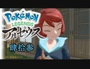 ポケモンレジェンズアルセウス！推しポケ求めてヒスイ放浪記　４３頁
