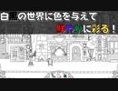 白黒の絵画から少しずつ色鮮やかな絵にしていくゲーム「Find All」