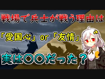 世界大戦や現代のウクライナ侵攻からみる、兵士たちへの愛国心プロパガンダの無意味さと、友情の重要性について【VOICEROID解説】