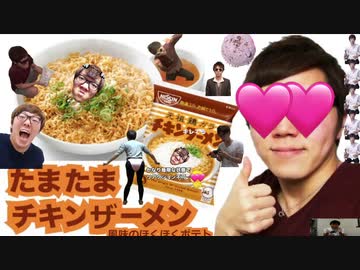 チkinザーメンがカルオナーラに！？たまたまチkinザーメン風味のほくほくポテトの作り方！