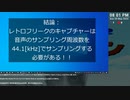 [ニコ生配信][日英中字幕]レトロフリークのプチプチ音ノイズの解決策のひとつはコレ！！