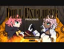 【思考】ドールエクスプローラー プロローグを実況プレイ！！【パズルゲーム】