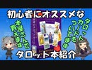 ふじタロ！　第11回「これ好きタロット本！」