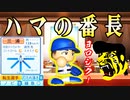 #20 ハマの番長争奪戦！！虎の番長誕生なるか！？【ゆっくり実況・パワプロ2022・ 大正義ペナント】