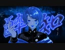 酔いどれ知らず 歌ってみた 【Ama.】