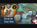 【EU4】タタールのくびきを破る！ただしタタール人の手で！【バ美肉】