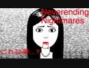 『ノンフィクション？』鬱病の人が作ったホラーゲーム...　Neverending Nightmares#1
