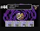28年前、おねーさんじゃなかった私も【MOTHER2】#44