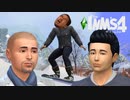 ザ・インムズ４ 迫真シムズ部・雪山の裏技.sims4.mp12