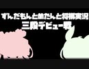 【将棋ウォーズ/一手損角換わり】１０連勝中の五段とかいう化け物と当たる・・・#18【ずんめた将棋実況】