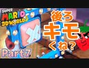 非人道的パネル！爆弾で殺し合い！キモイ後ろ！【スーパーマリオ3Dワールド】Part7(1～6はYouTubeにあります)