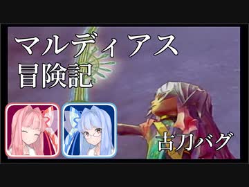 マルディアス冒険記【ミンサガ】11