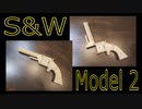 「Ｓ＆Ｗ Ｍｏｄｅｌ ２」のゴム銃を作成してみた － レーザー加工機 laser cut mdf rubber band gun Smith & Wesson Model 2