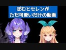 【にじさんじEN】VRぽむとセレンがただ可愛いだけの動画