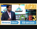 【E3 2012】任天堂 プレゼンテーション｜Nintendo All-Access Presentation @ E3 2012 Wii U【振り返り反応｜日本人の反応】