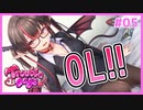 サキュバスがOLに変身するギャルゲ | とらぶるでいず／TroubleDays #05 【#ムービン #VTuber】