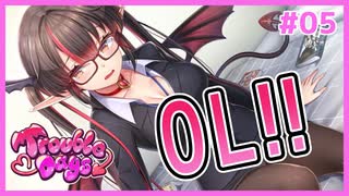 サキュバスがOLに変身するギャルゲ | とらぶるでいず／TroubleDays #05 【#ムービン #VTuber】