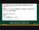 Vtuber志望の素人声優がファンと共に企画者を攻撃して企画を中止にしてしまう