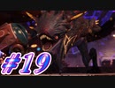 【ラチェット&クランク パラレル・トラブル】きずずん次元旅行 part19【VOICEROID実況】