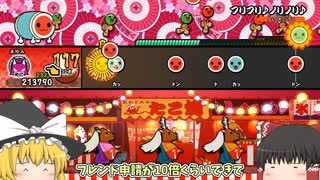 【太鼓の達人】【ゆっくり実況】☆１０やらせるんだぜ♡