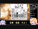 【ゆっくり実況】神綺とアリスの英傑大戦　その４