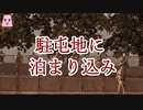 駐屯地に泊まり込み【ゆっくり怪談】【怖い話】　死ぬ程洒落にならない怖い話