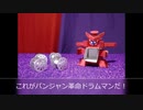 パンジャン革命ドラムマン！パンジャンドラムをとばす新ホビー