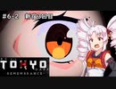 #6-2 東京の闇を前についなちゃん達は正気を保てるか？【TokyoDark-Remembrance-】【ソフトウェアトーク実況プレイ】