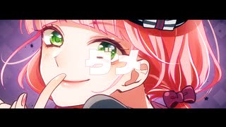 ゼッタイダメ / 初音ミク